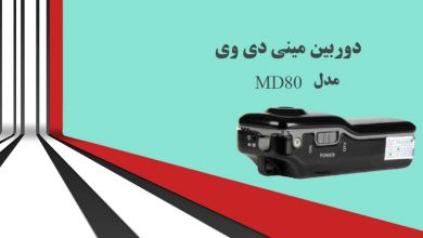 دوربین مینی دی وی مدل MD80
